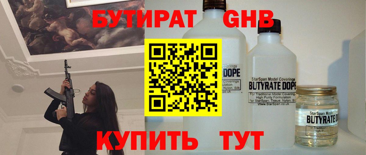 Бутират BDO Тверь