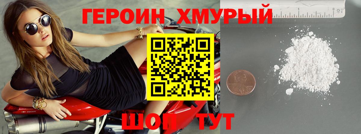 Героин белый Тверь